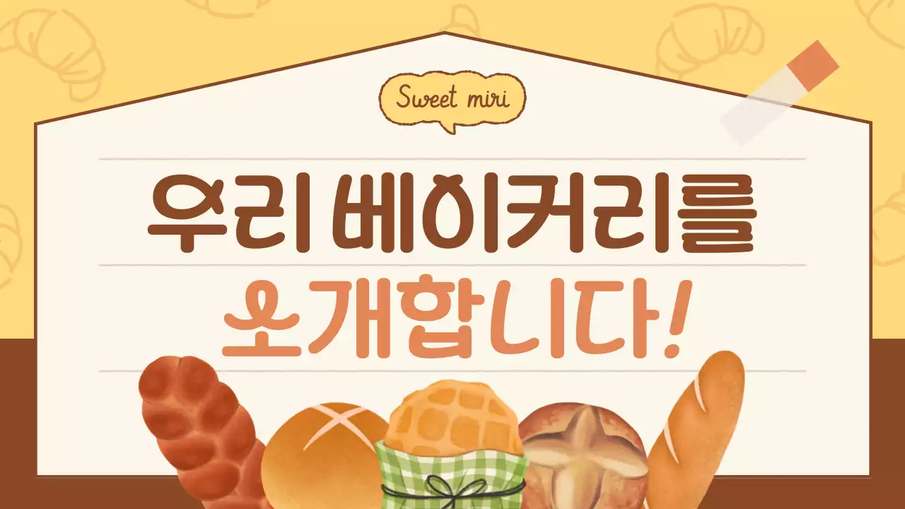 노랑 아기자기한 빵집 홍보