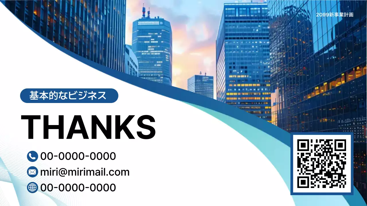 青 モダン ビジネス 企画書 プレゼンテーション