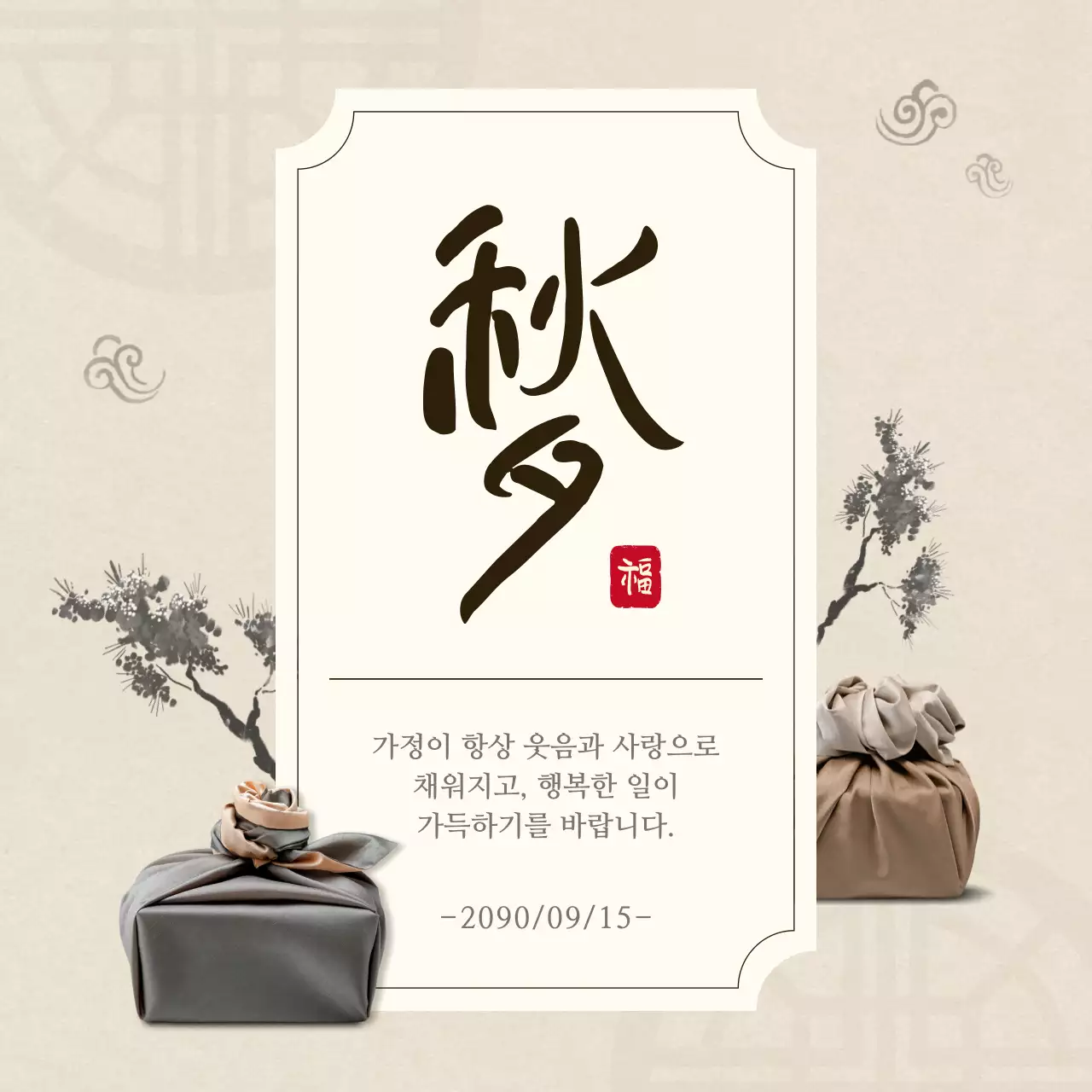 베이지 전통 추석 기념