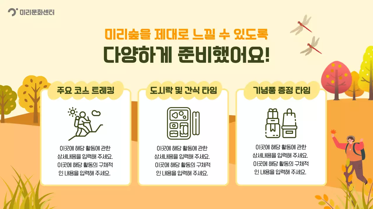 주황 자연 가을 행사 안내