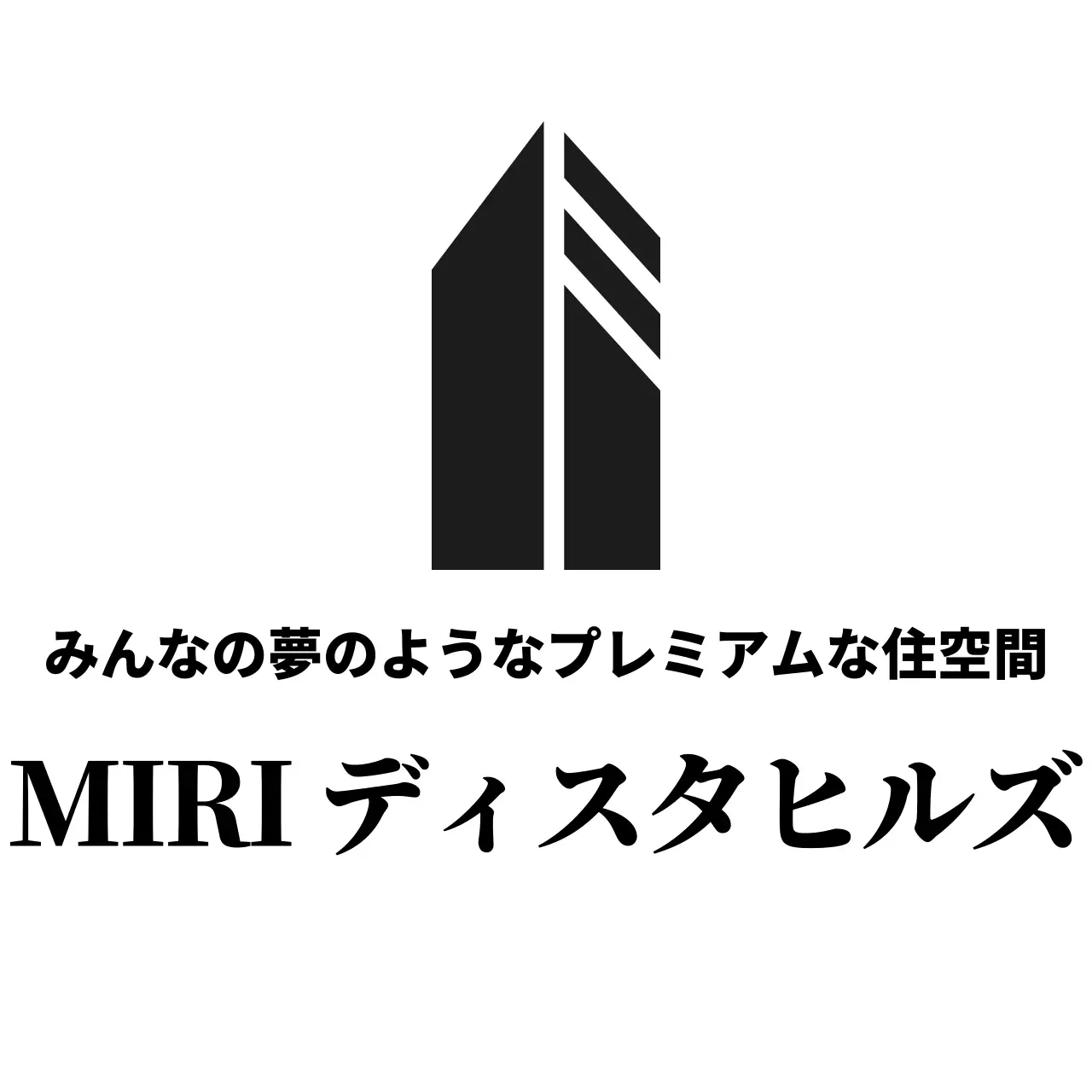モダン・アパートメント分譲広報