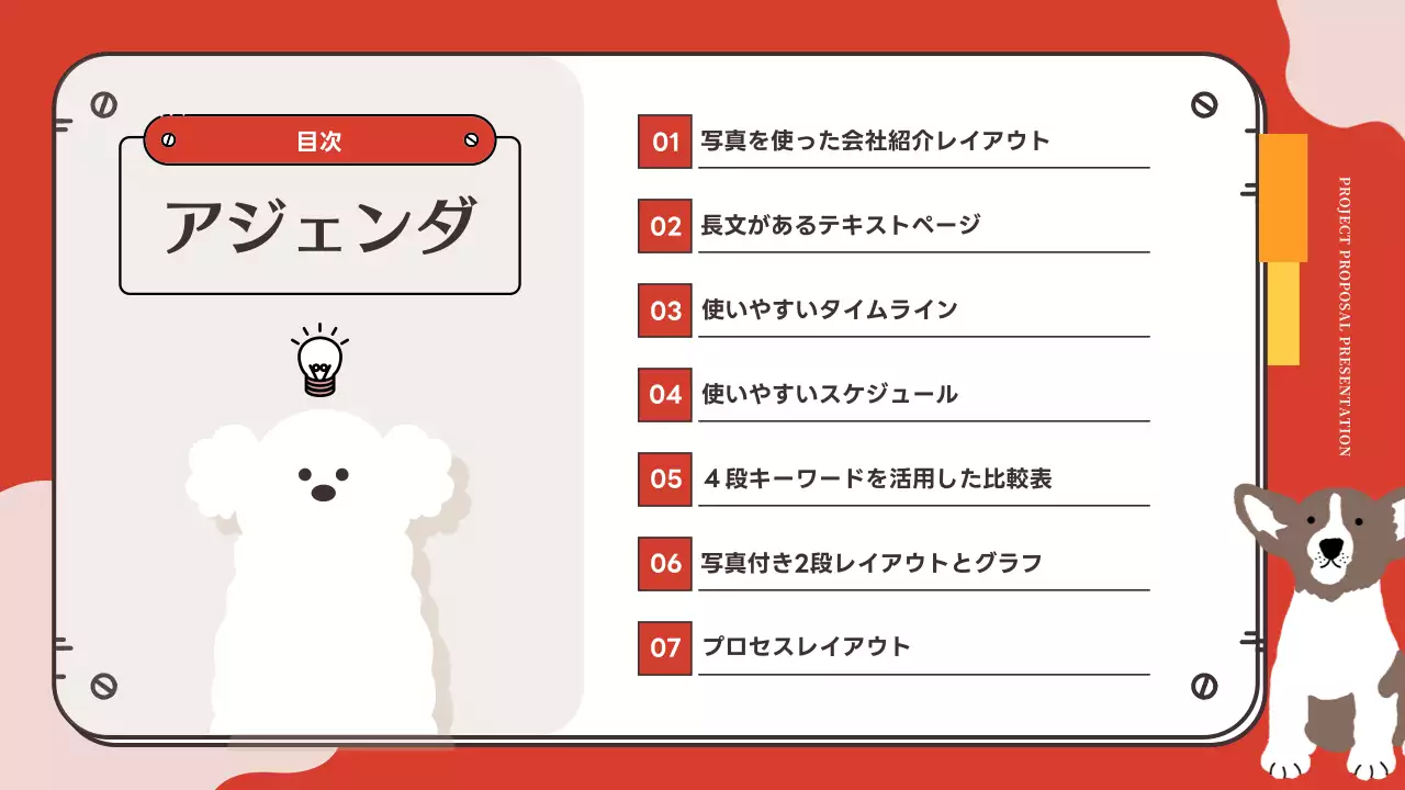 赤 かわいい ペット 企画書 プレゼンテーション