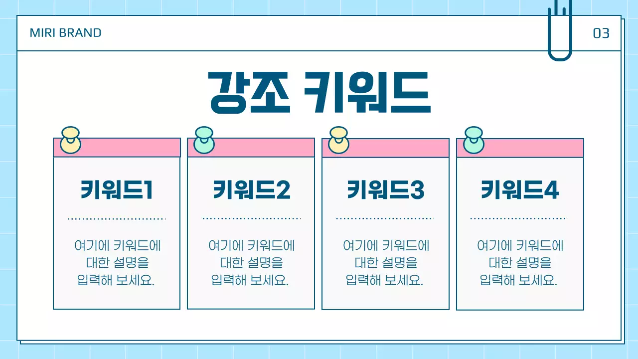 흰색과 파랑의 아기자기한 개인 프레젠테이션 게시글