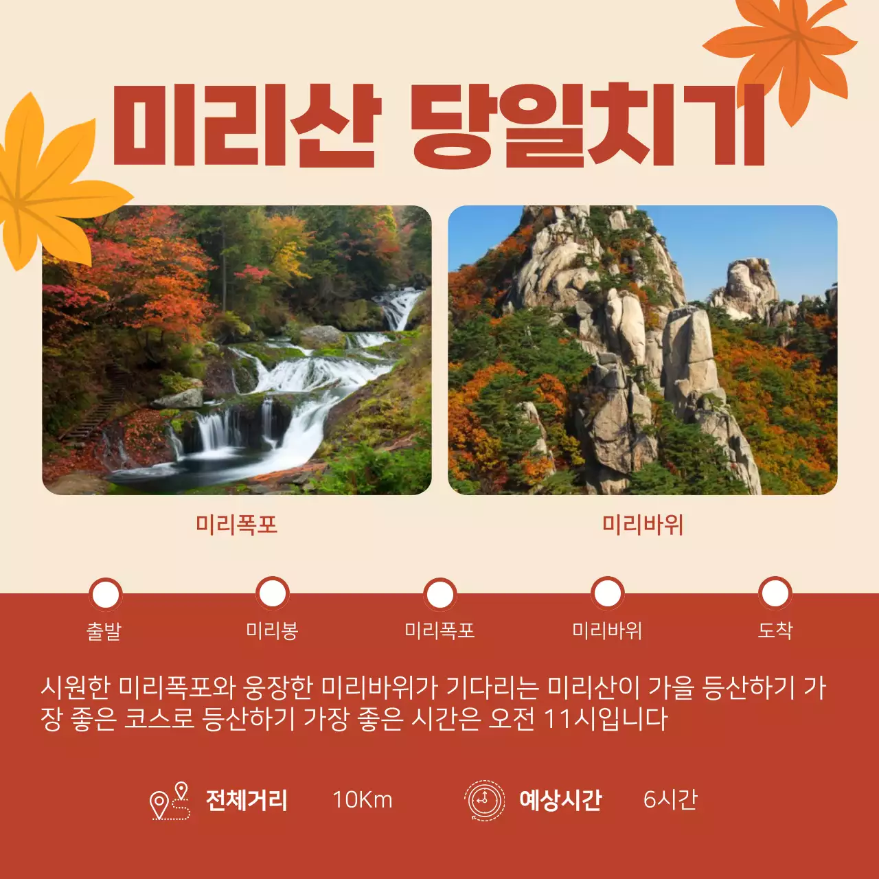 주황 심플 등산 안내