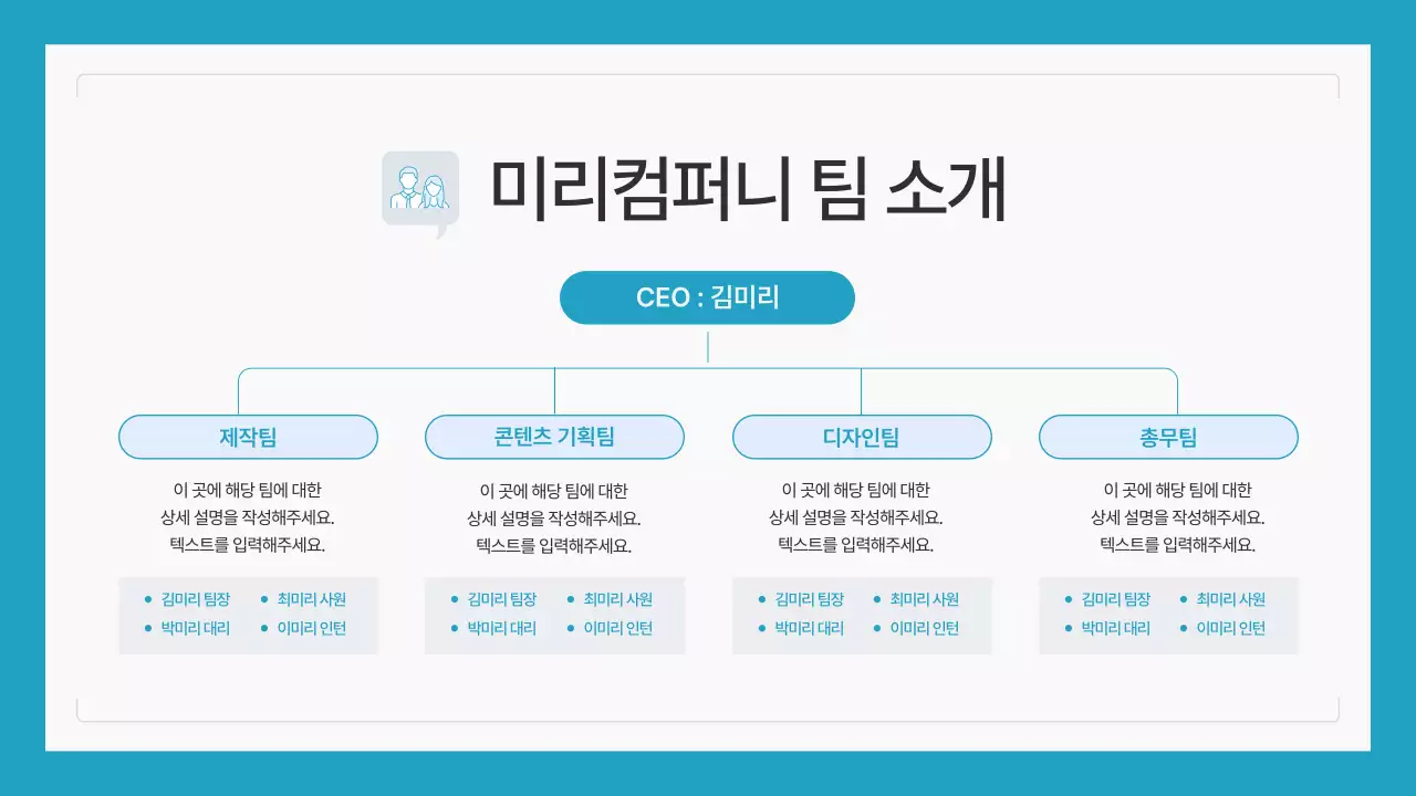 민트색의 심플한 기업 컬쳐북 안내서