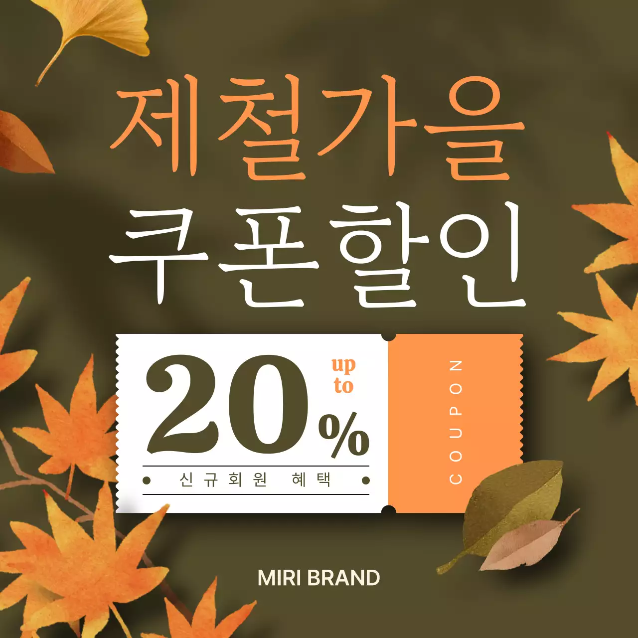 주황 심플 가을맞이 세일 할인