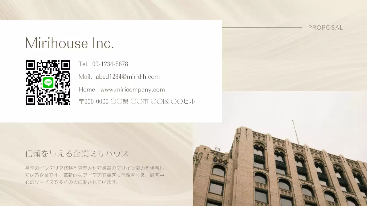 ベージュ シンプル インテリア 提案書 プレゼンテーション