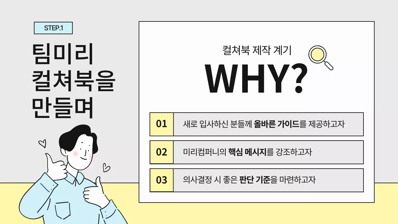 회색과 노랑의 심플한 기업 컬쳐북 안내서