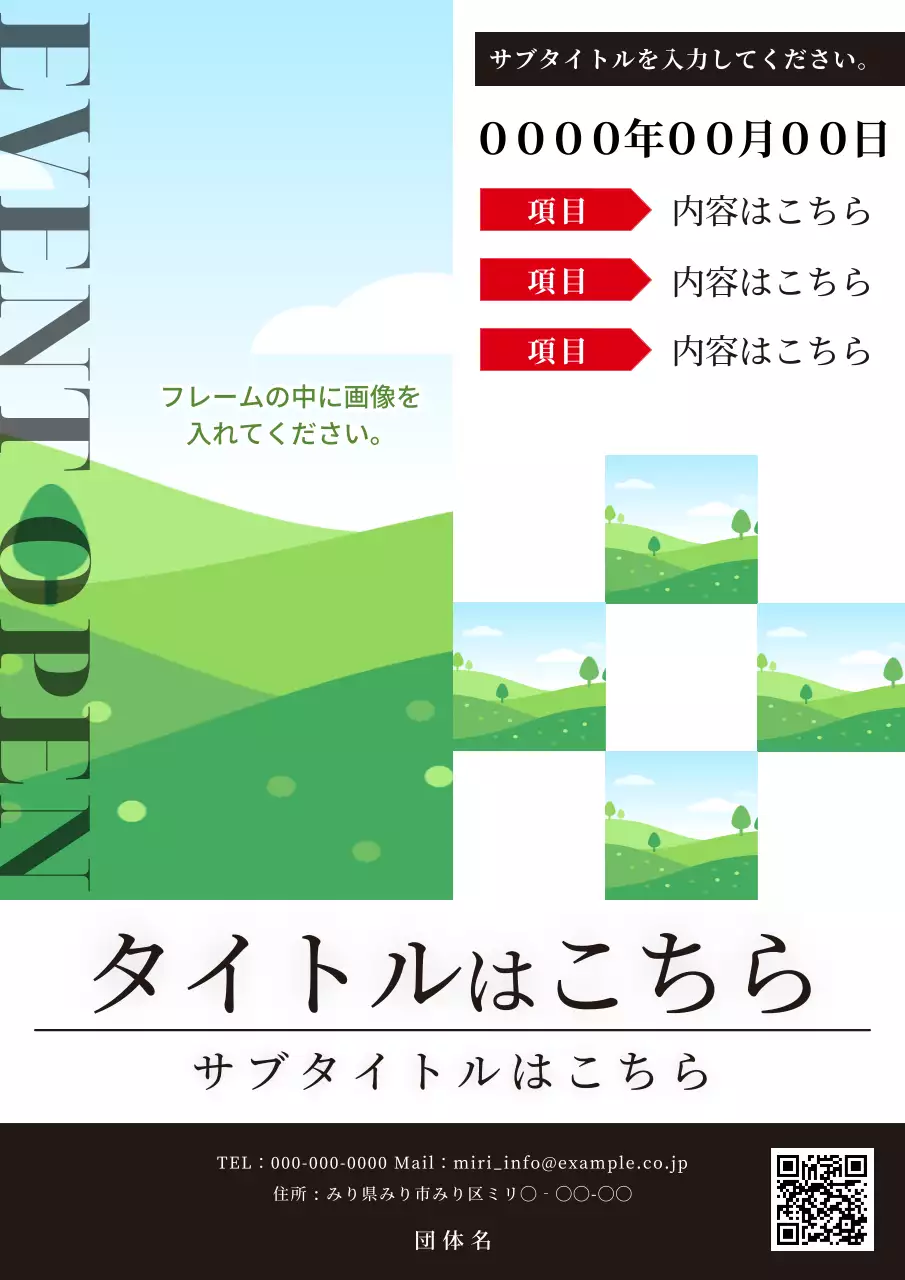 緑 シンプル イベント ポスター