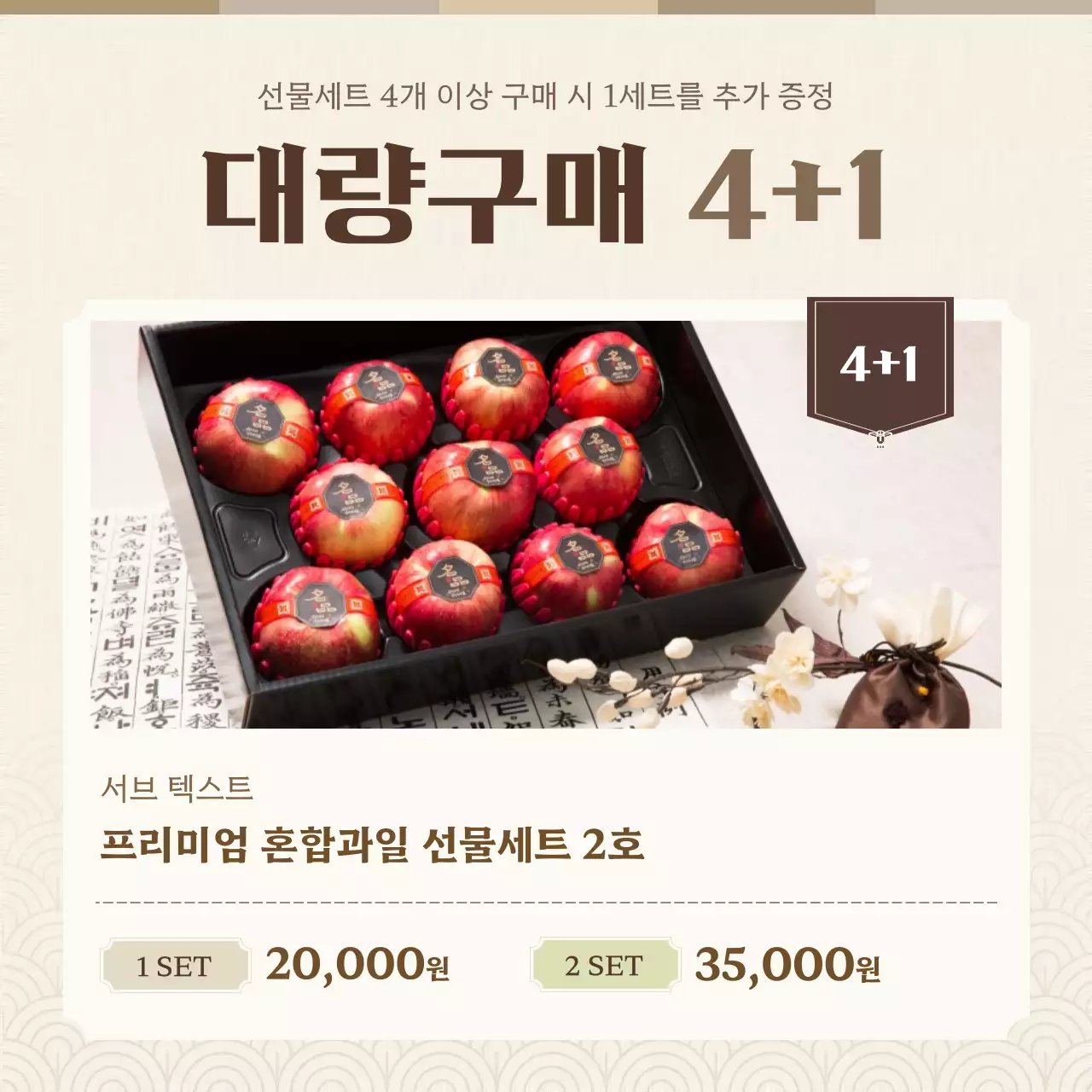 베이지와 갈색의 심플한 추석 이벤트 광고