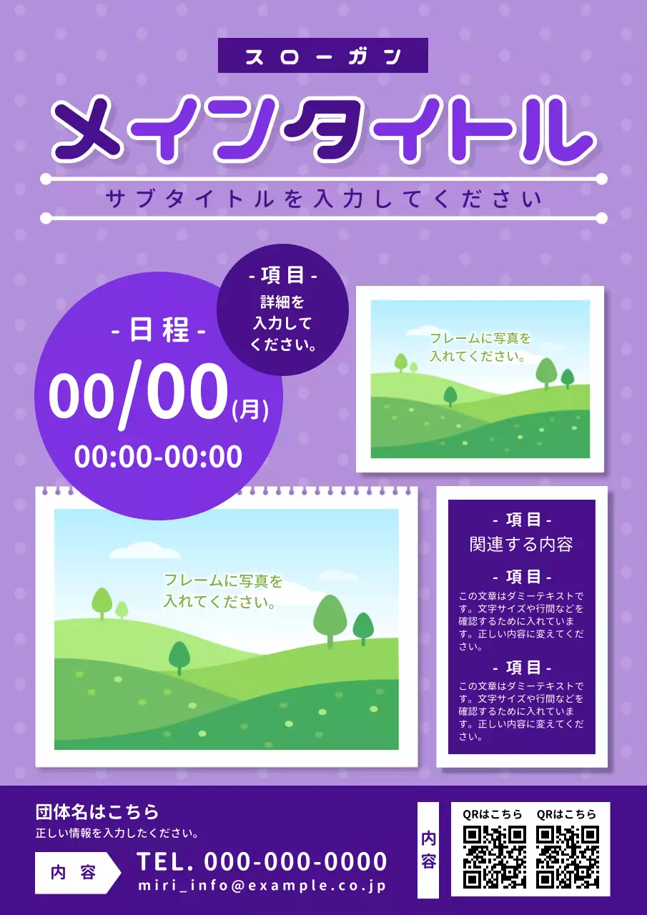 紫 シンプル イベント ポスター