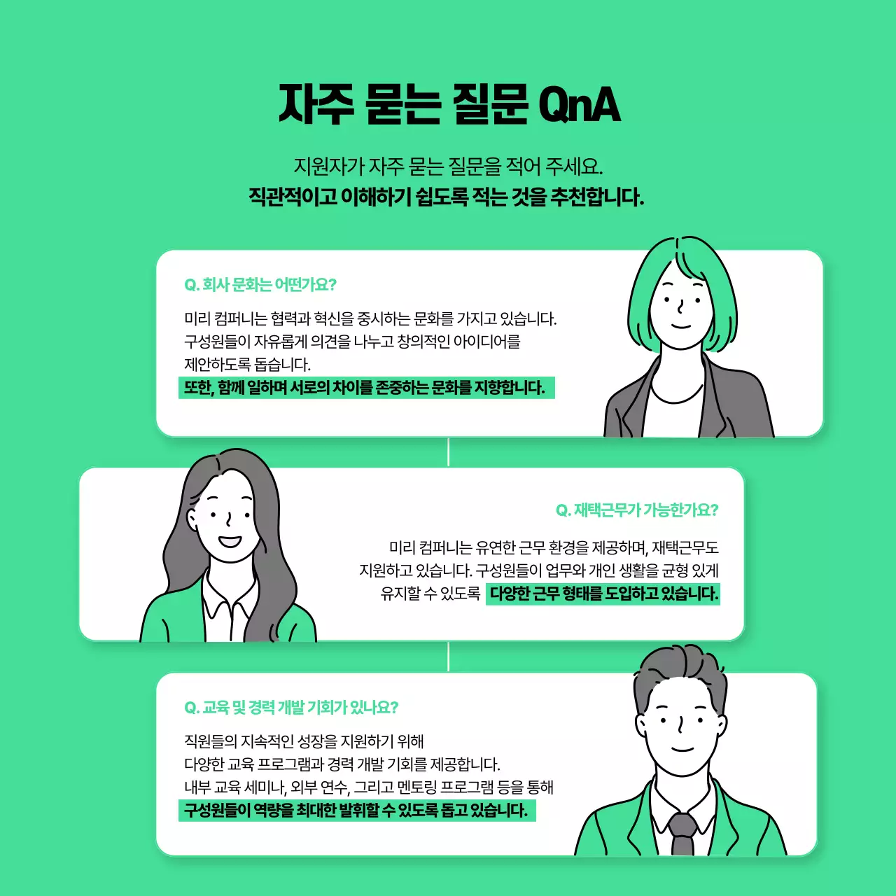 민트색의 깔끔한 채용 공고