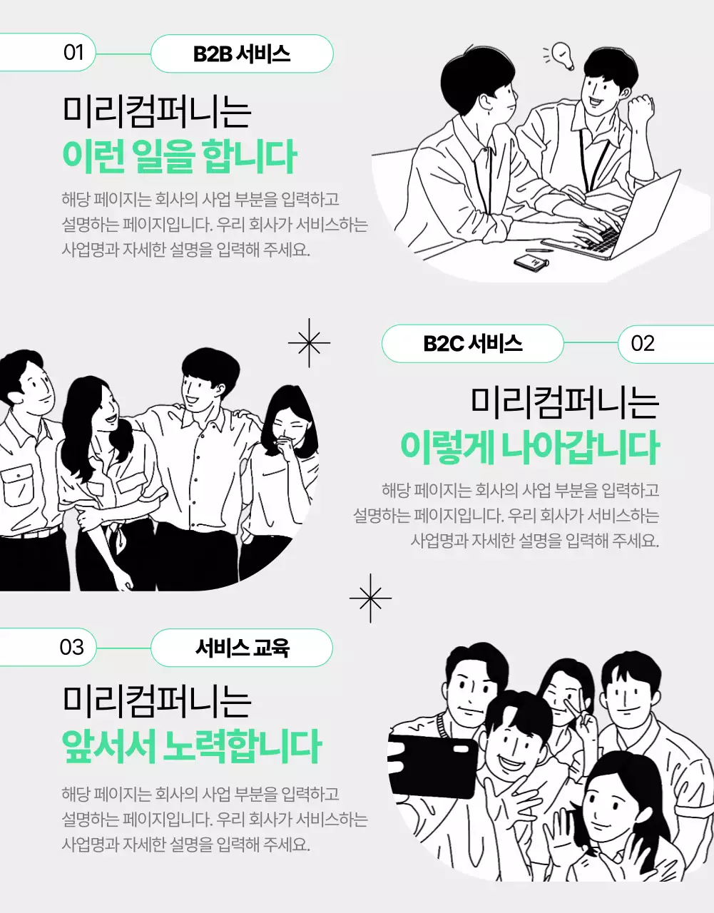 민트색의 깔끔한 채용 공고