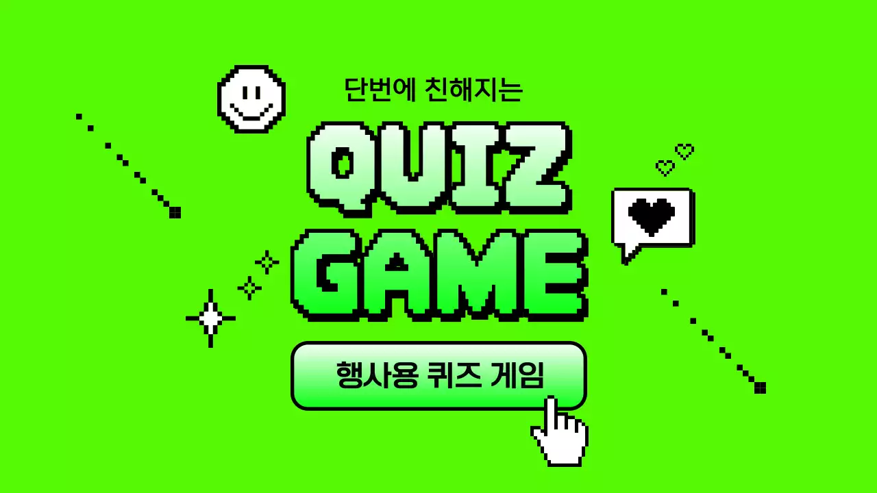 형광과 검정의 키치한 행사용 퀴즈 게임 동영상