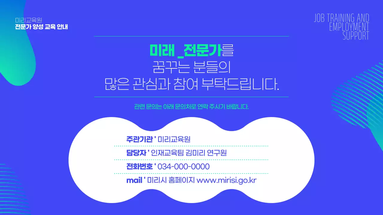 파랑과 민트의 심플한 취업 교육 정보