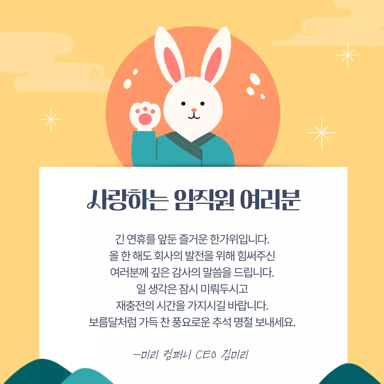 주황색과 노랑의 아기자기한 추석 인사말 모음