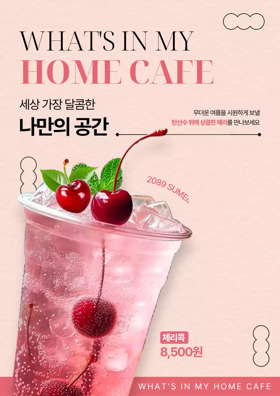 핑크색의 깔끔한 카페 신메뉴 광고