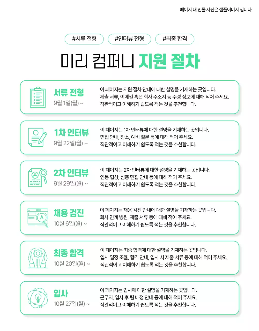 민트색의 깔끔한 채용 공고