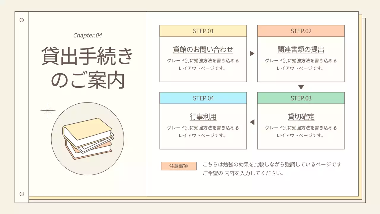 ベージュ シンプル 図書館 申込書 プレゼンテーション