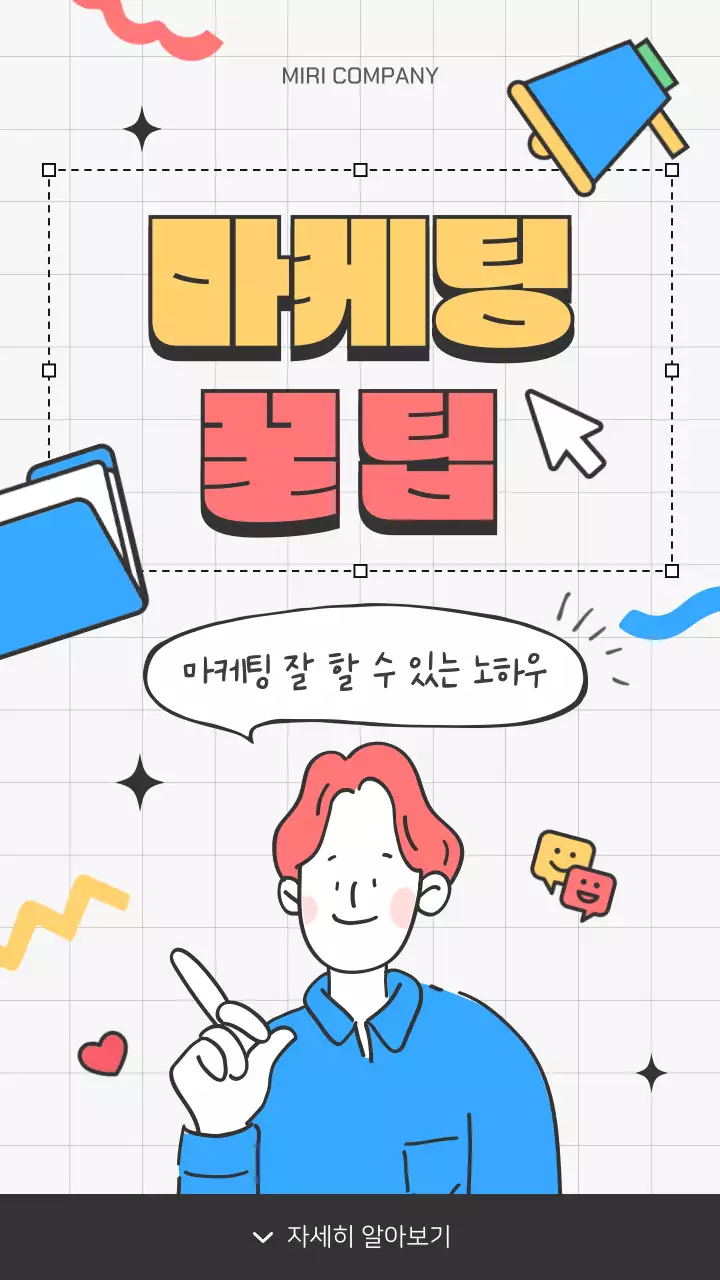 파랑과 노랑의 키치한 마케팅 광고