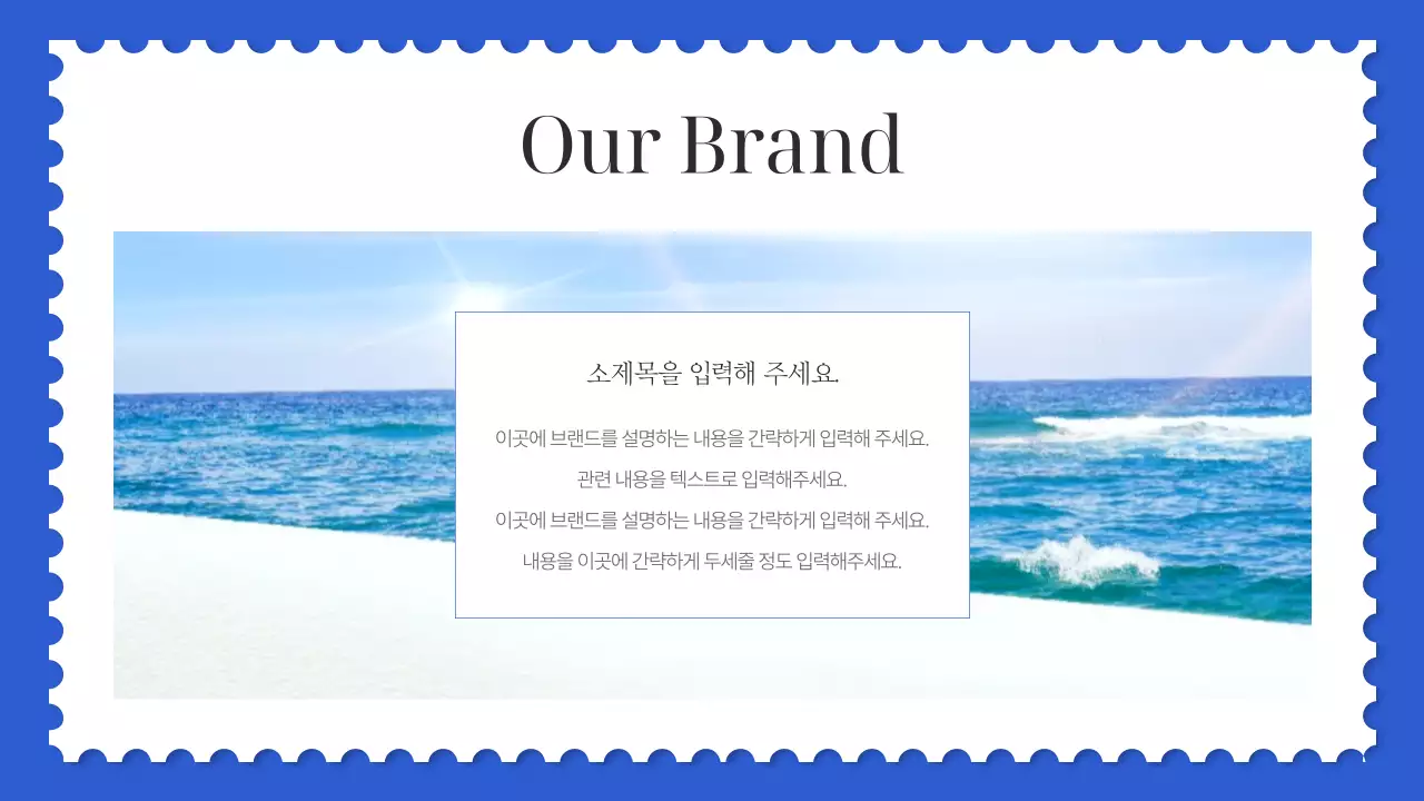 파랑의 심플한 마린 스타일의 브랜드 마케팅 홍보