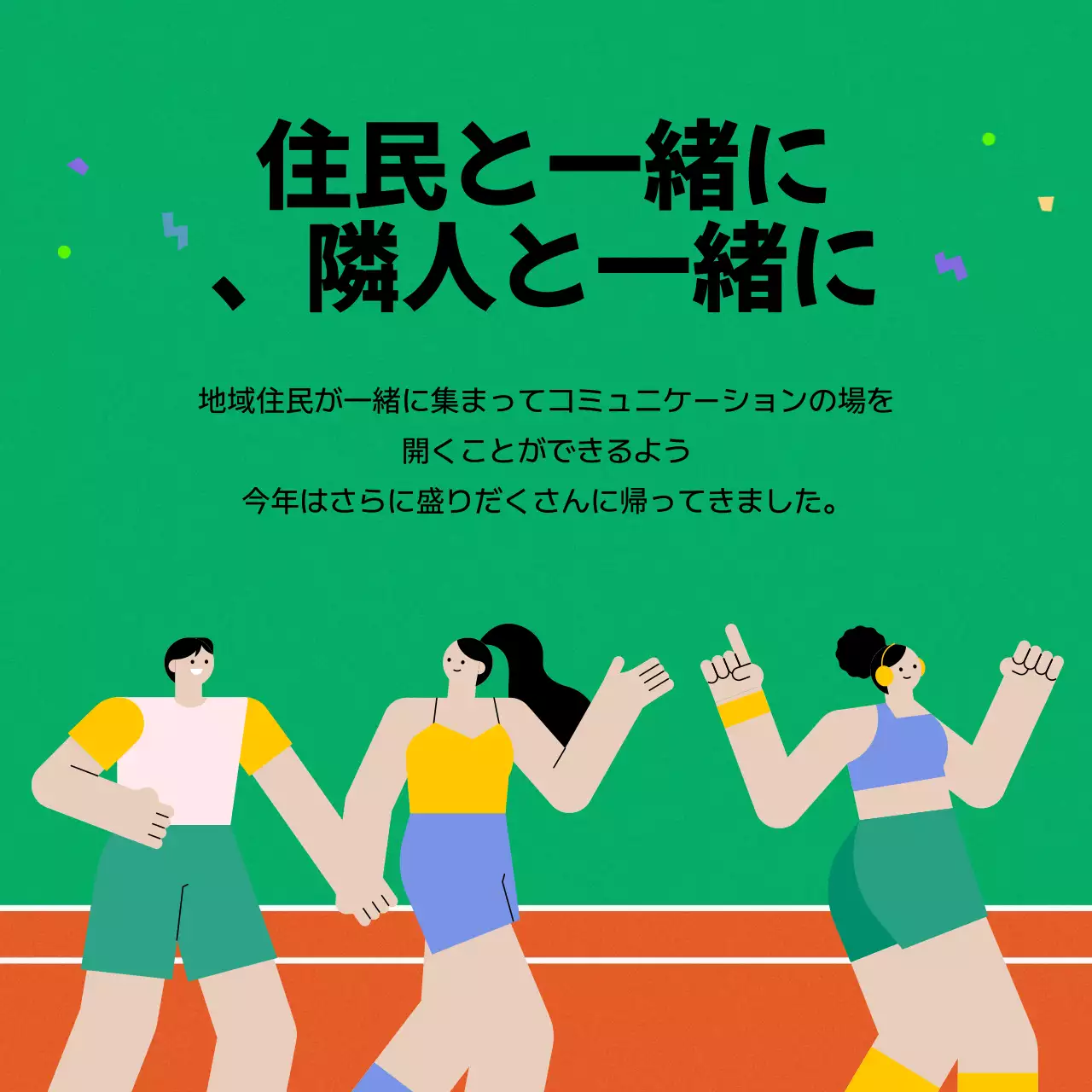 緑 楽しい スポーツ ポスター Instagram カルーセル
