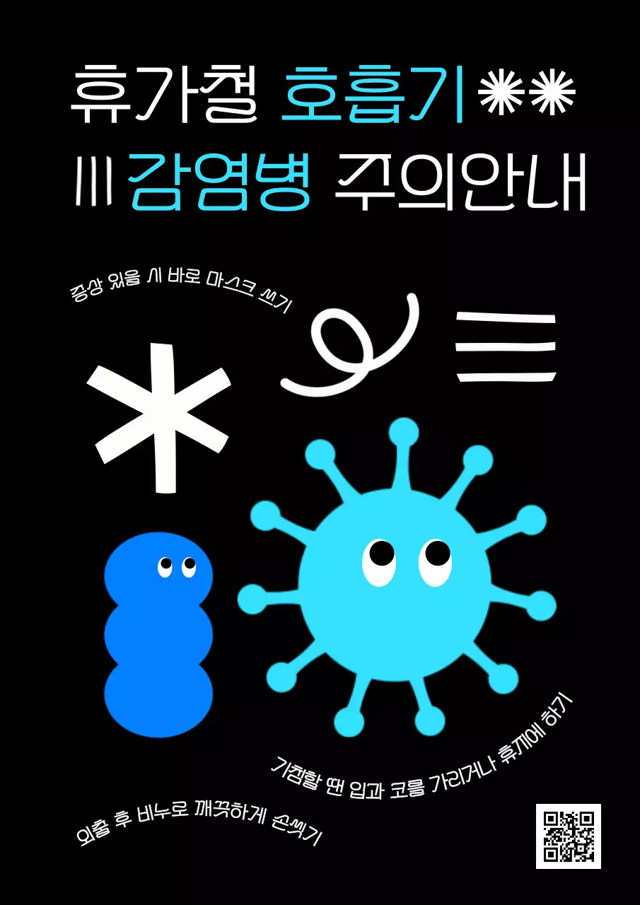 네온과 하늘색의 트렌드한 휴가철 코로나 감염병 주의 안내서