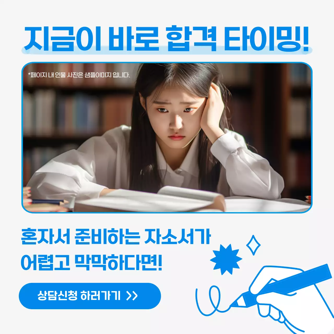 파랑의 심플한 자소서 첨삭 전략 안내서