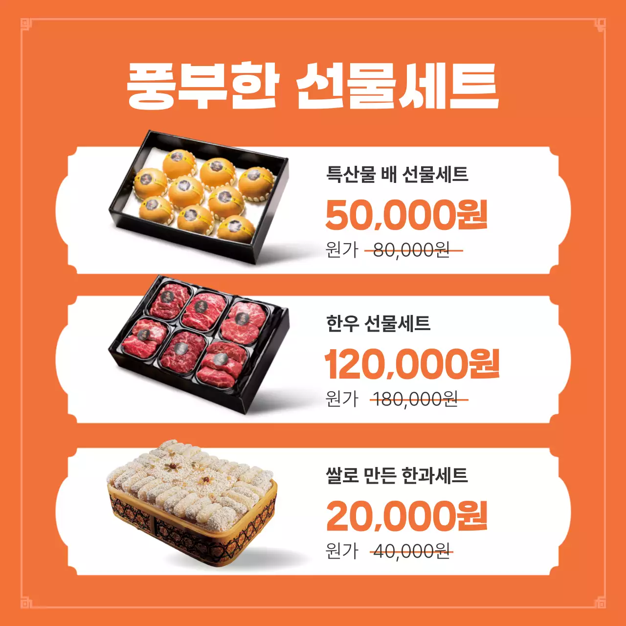 주황색의 고급스러운 추석 명절 할인 이벤트 홍보