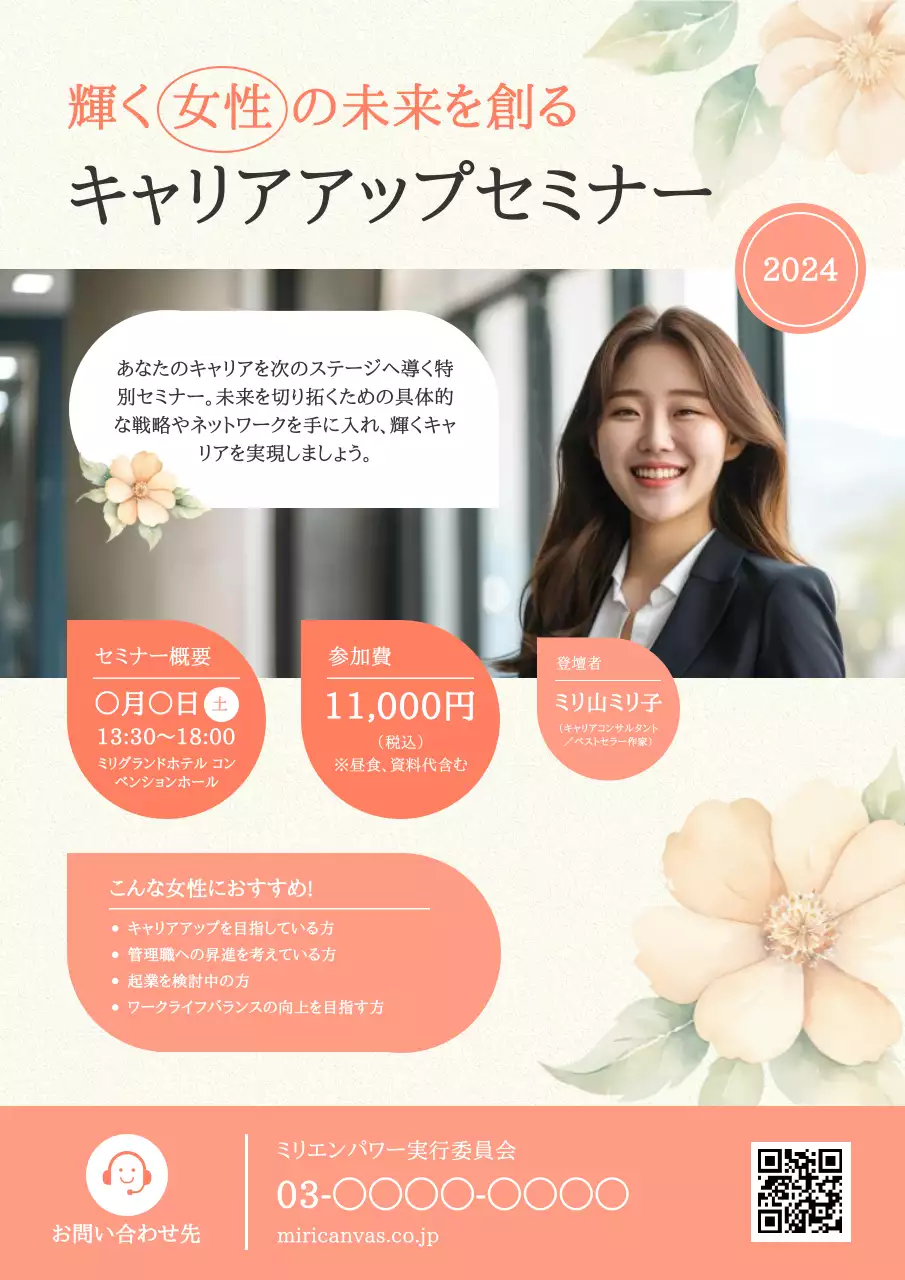 ピンク 上品 セミナー ポスター