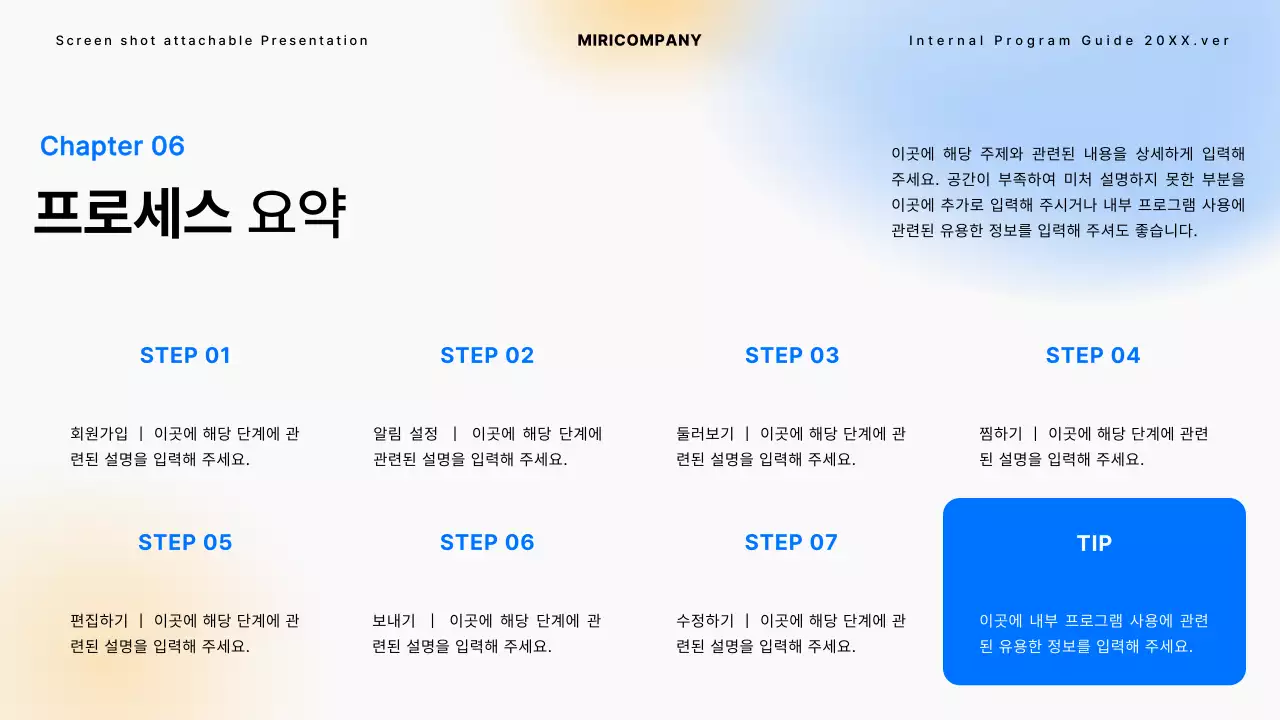 검정과 파랑의 심플한 내부 프로그램 가이드 교육자료