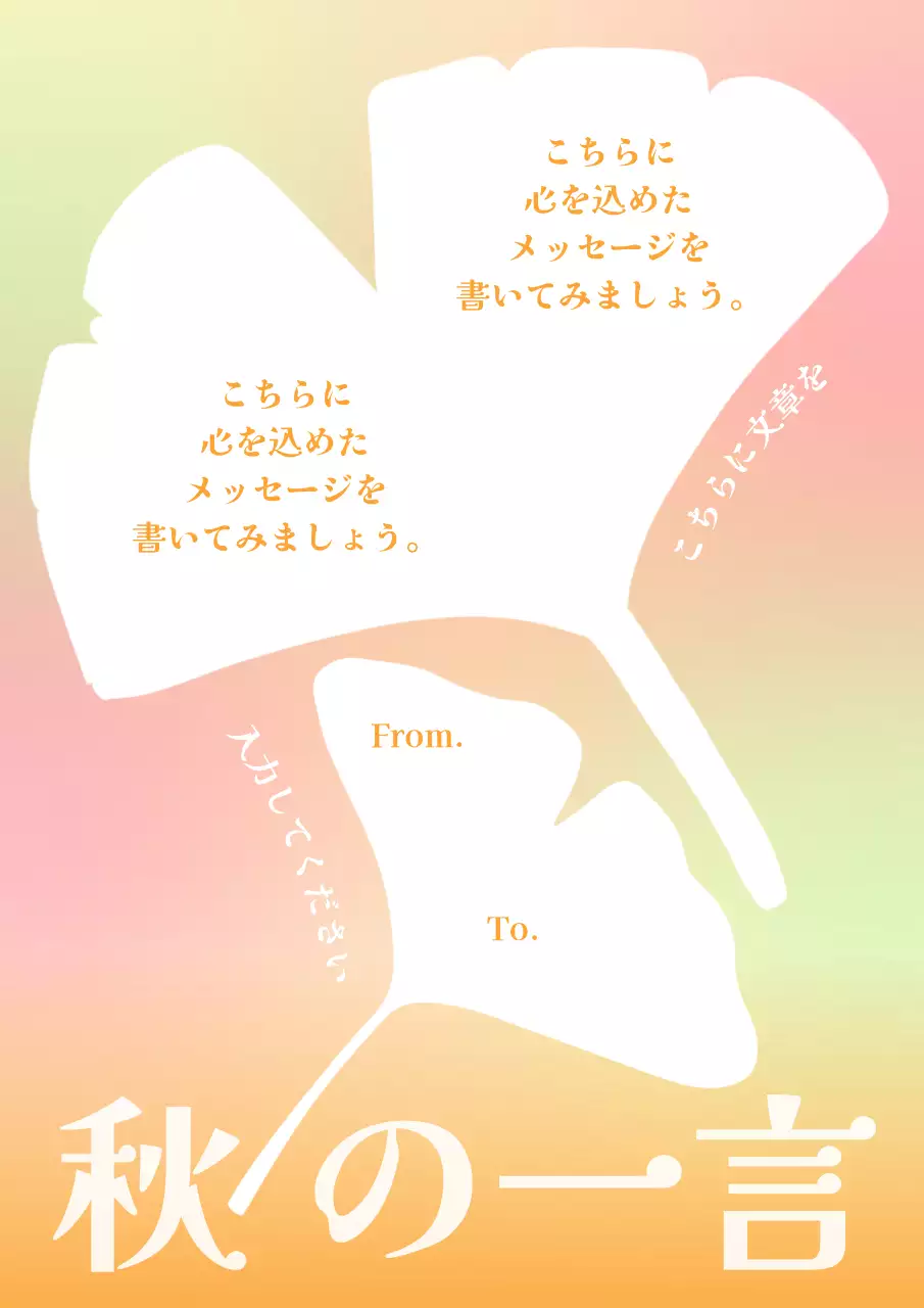 オレンジ シンプル メッセージカード ポスター