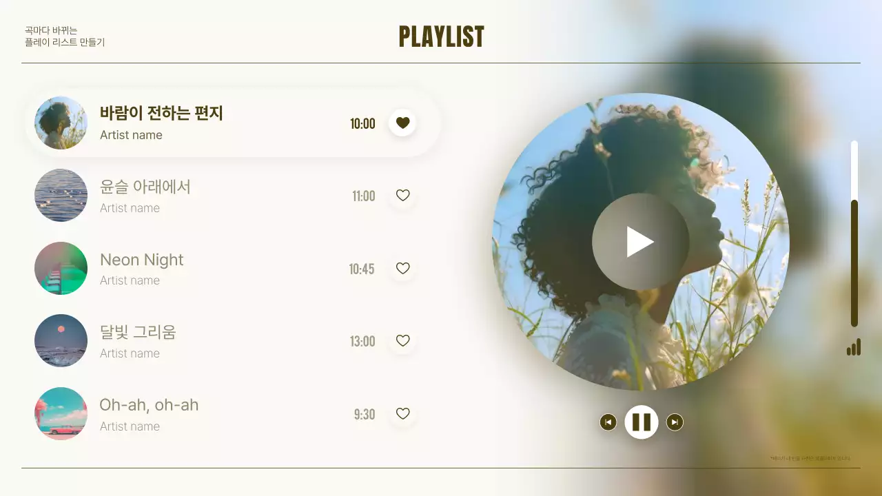 갈색과 아이보리의 심플한 감성 플레이리스트 동영상