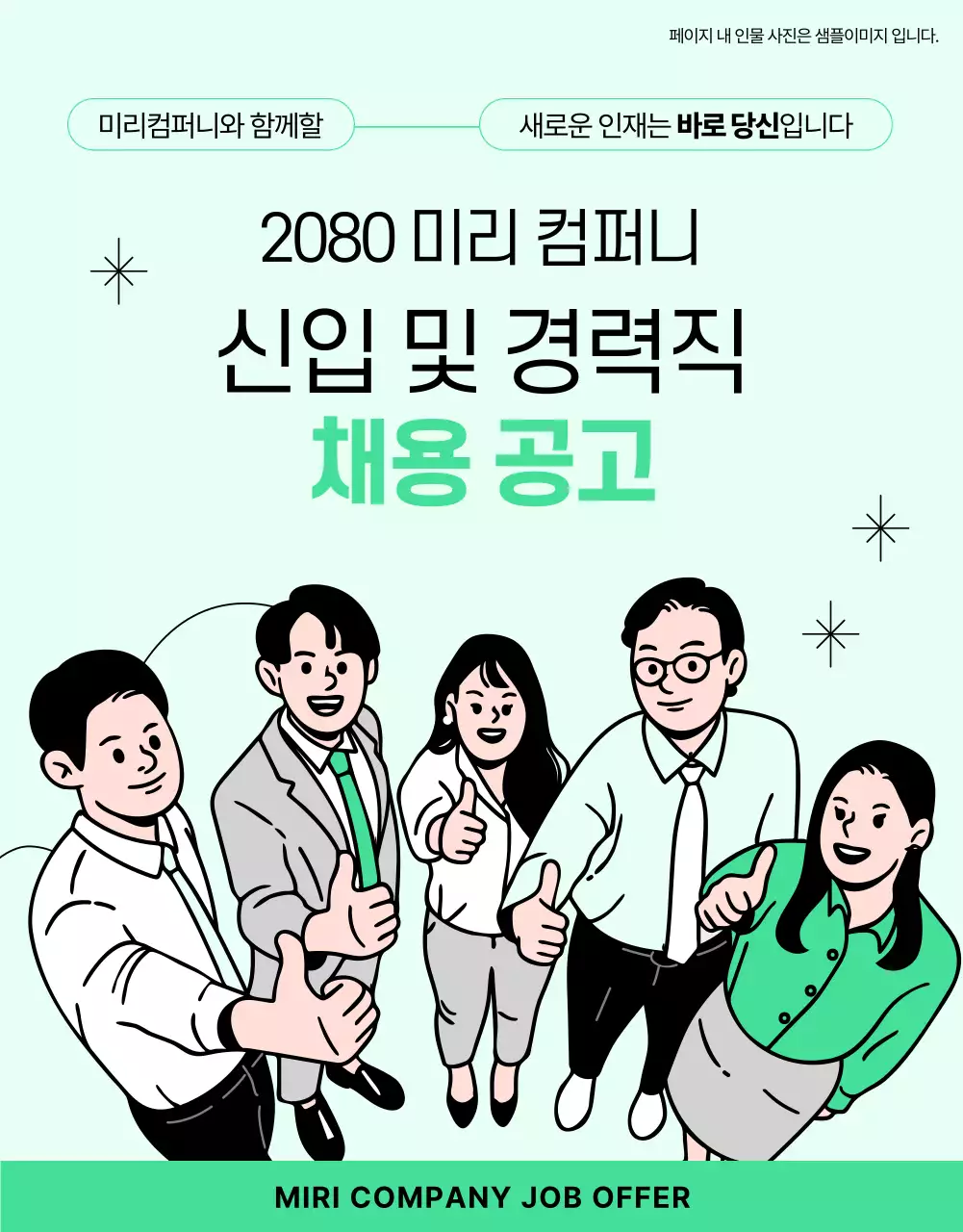 민트색의 깔끔한 채용 공고