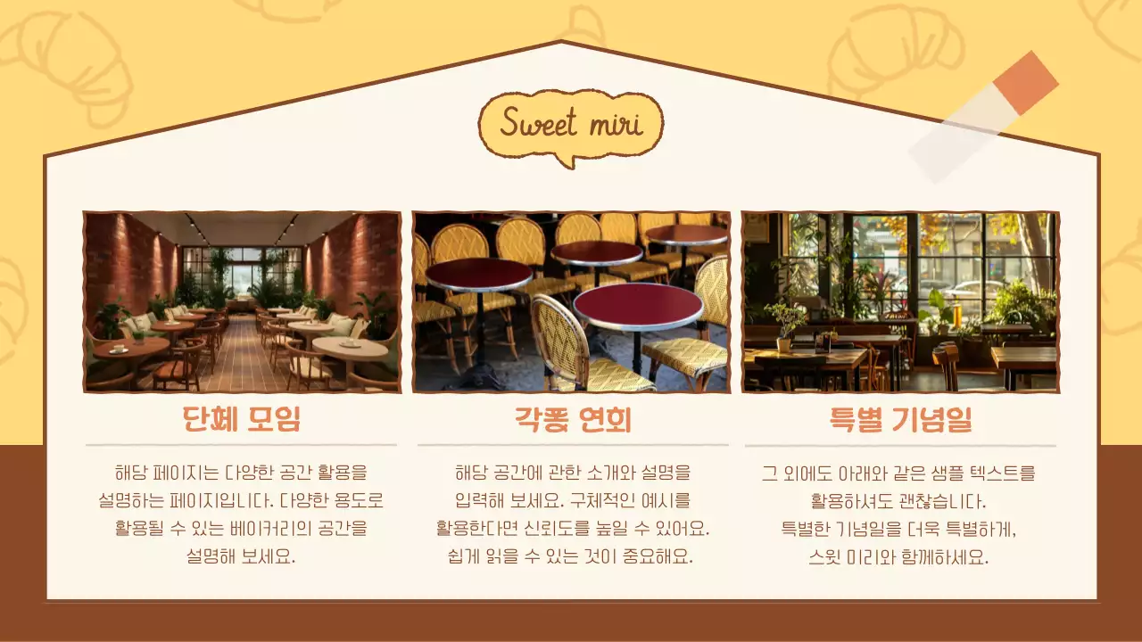 노랑 아기자기한 빵집 홍보