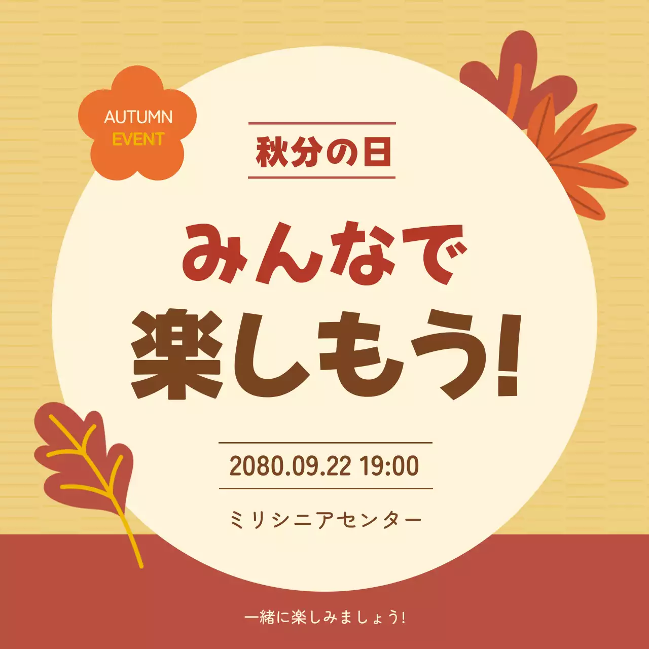 オレンジ シンプル イベント お知らせ SNS投稿 正方形