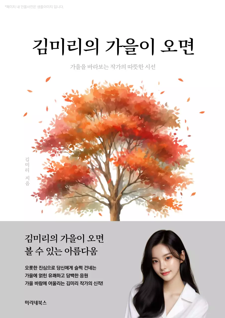 흰색의 깔끔한 가을 에세이 표지