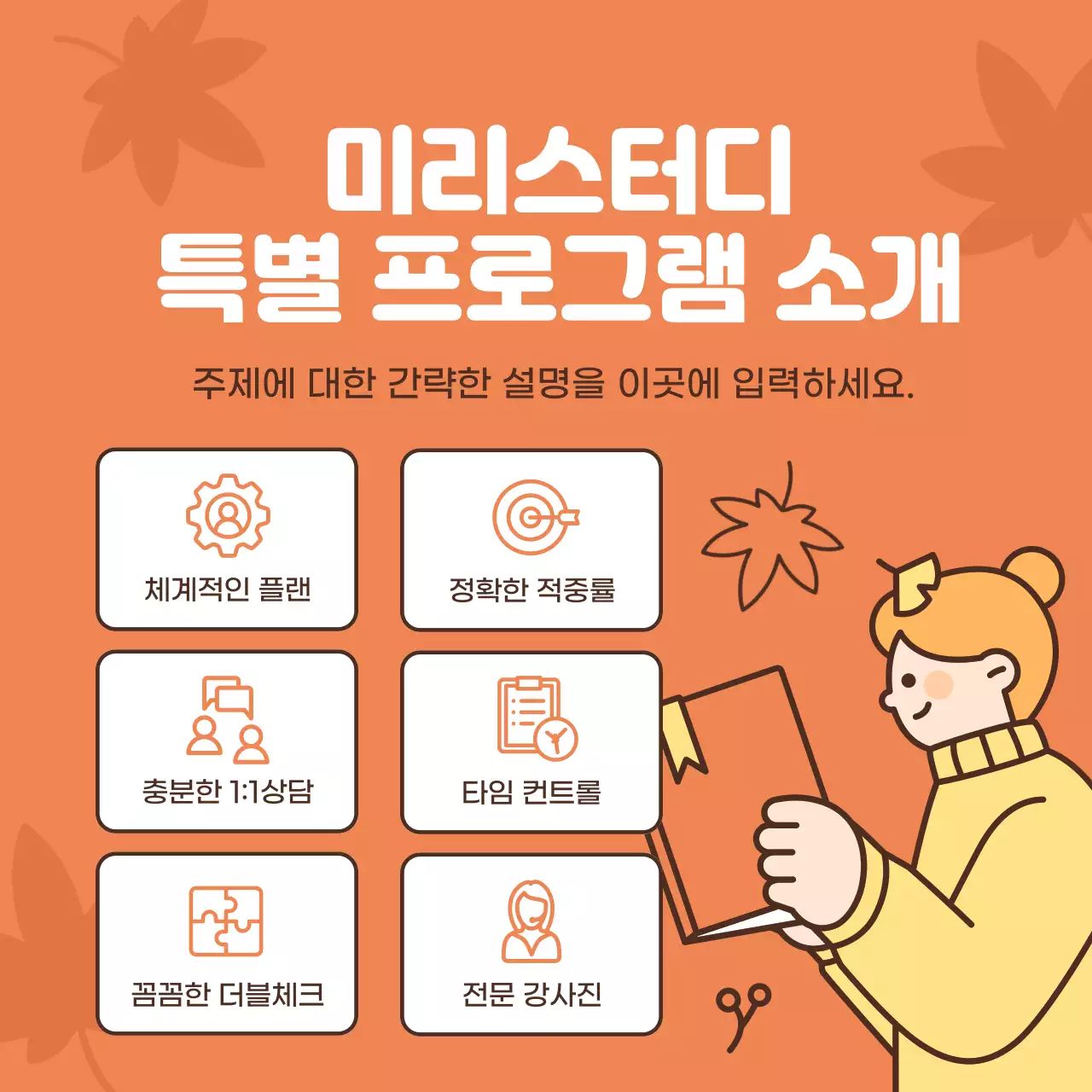 노랑과 주황색의 아기자기한 가을학기 수강생 모집 홍보