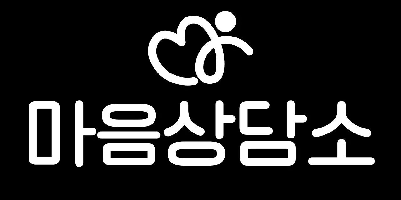 미니멀 정신 건강 상담 홍보