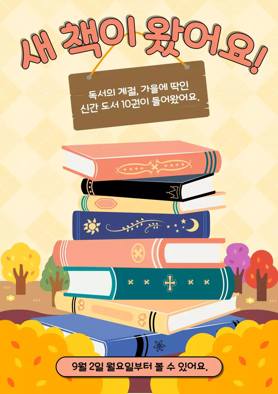 노랑의 아기자기한 신간 도서 입고 공지