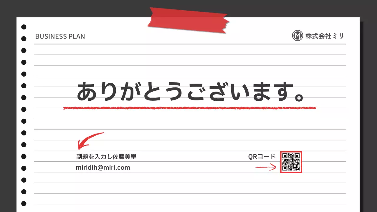 赤 シンプル ビジネス 企画書 プレゼンテーション