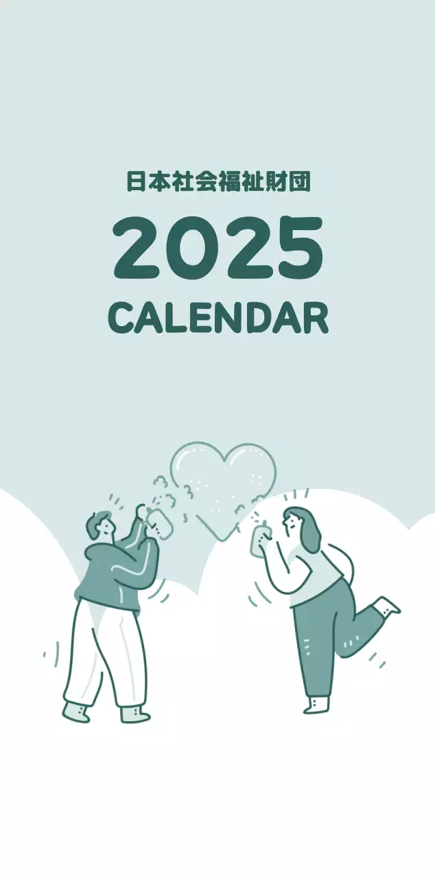 様々な色使いの情緒的なイラストが入ったカレンダー。