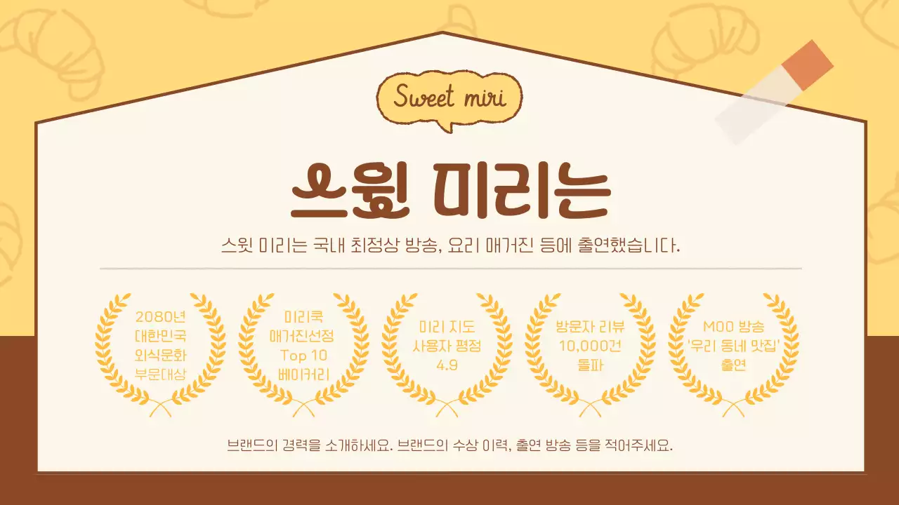 노랑 아기자기한 빵집 홍보