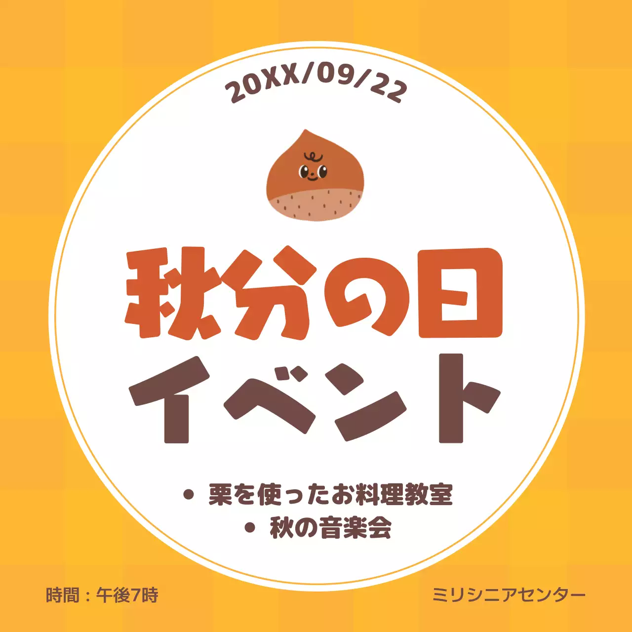 黄色と白のシンプルな秋分の日イベントのお知らせ