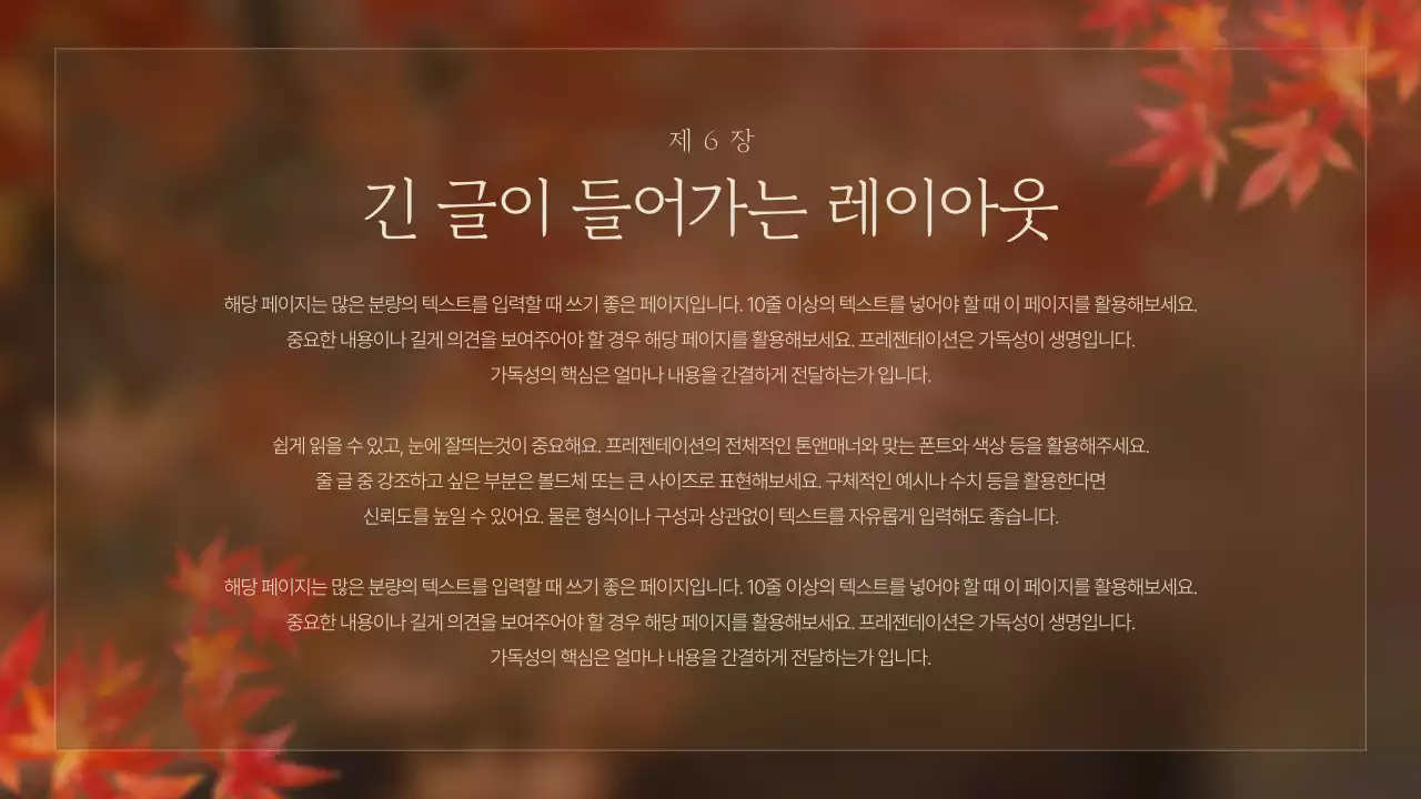 갈색의 심플한 가을 감성의 소개서