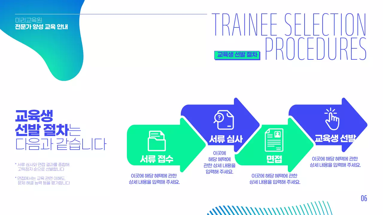 파랑과 민트의 심플한 취업 교육 정보