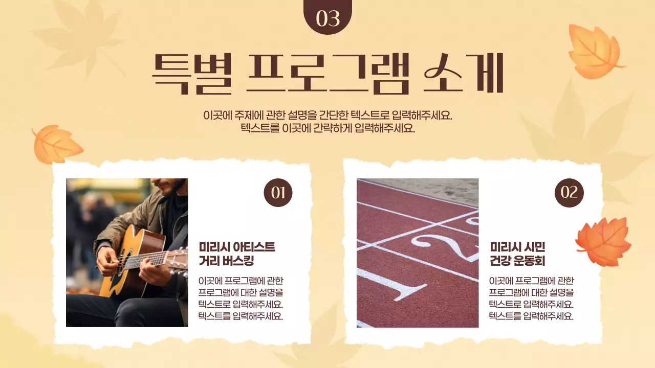 주황색과 노랑의 아기자기한 가을 페스티벌 홍보