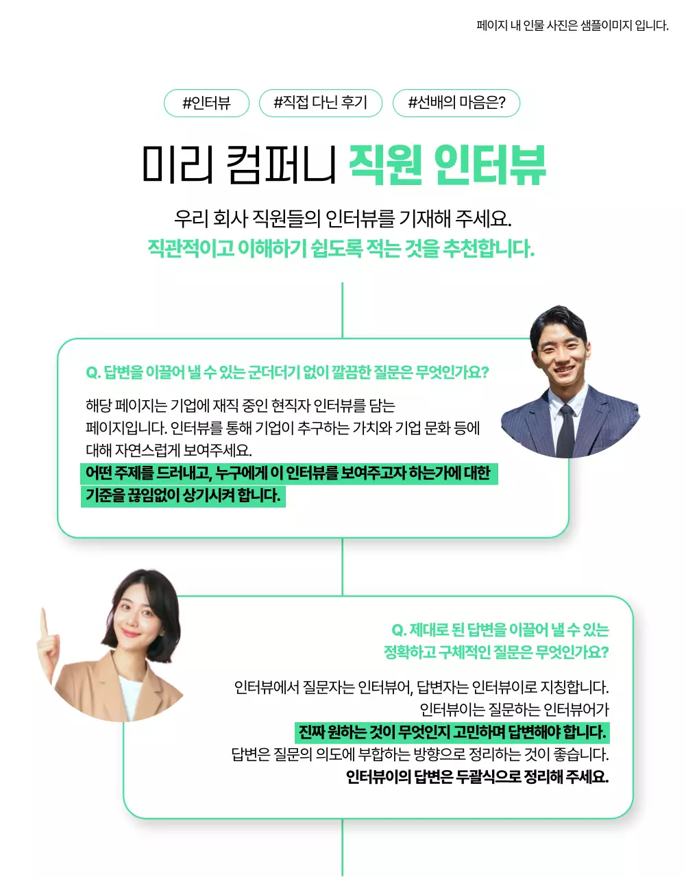 민트색의 깔끔한 채용 공고