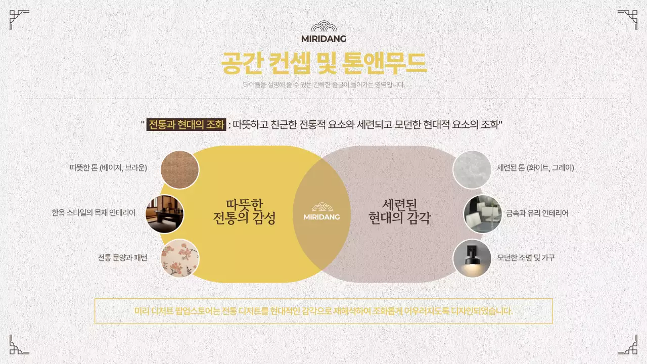 아이보리와 핑크의 한국적인 디저트 신제품 팝업스토어 기획서