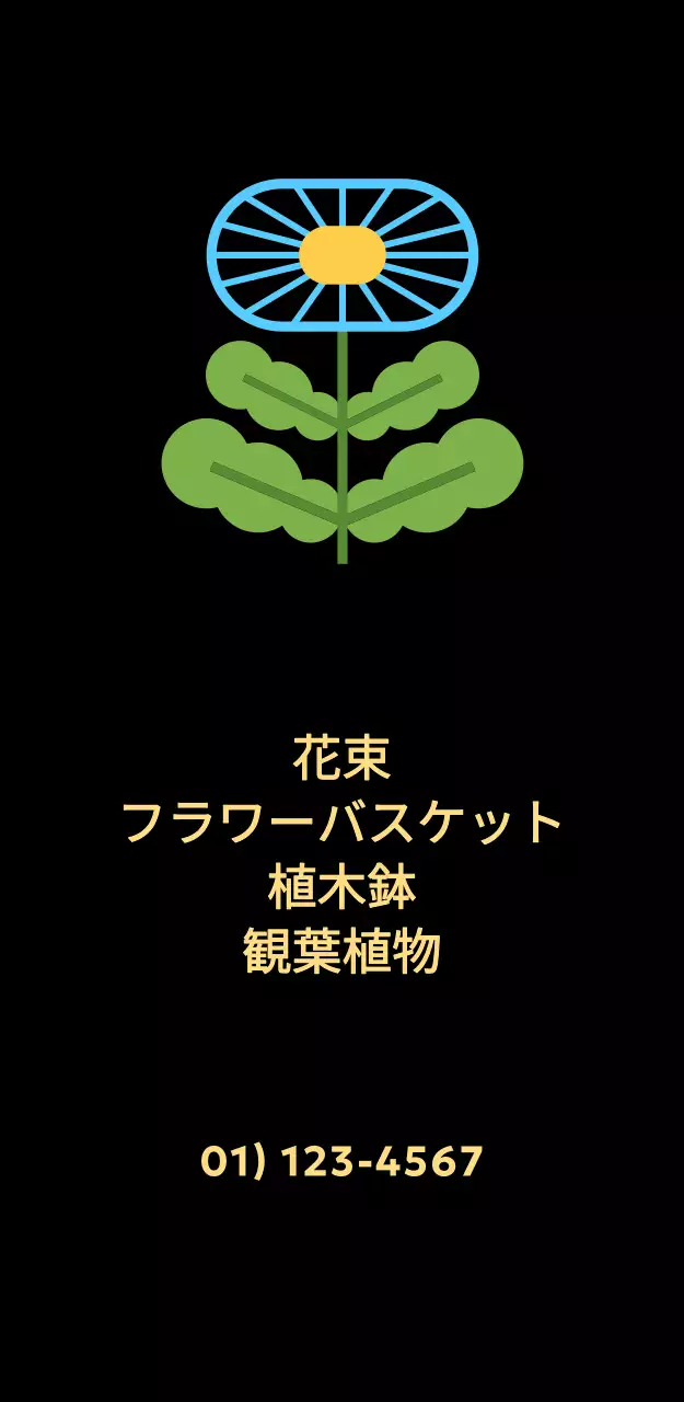 フラワーミニマルフラワーショップの看板